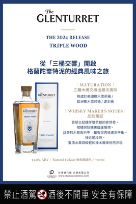 Glenturret Triple Wood 