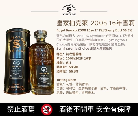Royal Brackla 2008 16yo  SIG 