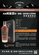 Westward 威蓋堡黑啤酒桶