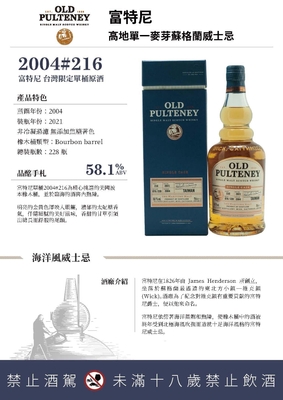 Old Pulteney 2004 #216 