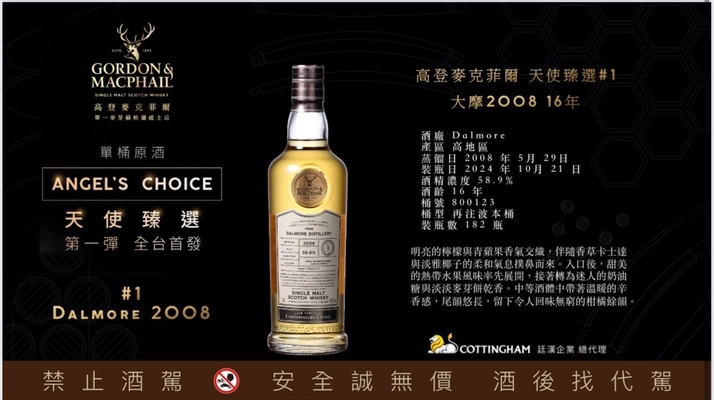 Dalmore 2008 GM 