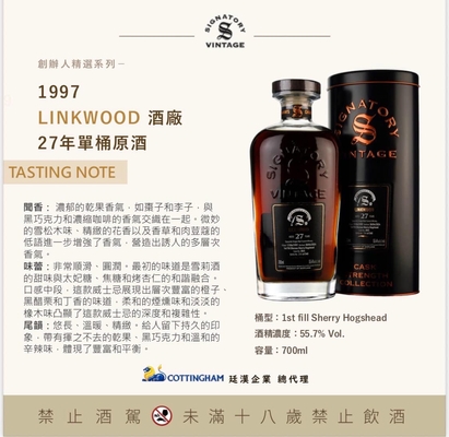 Linkwood 1997 27Y雪莉桶 聖佛力 