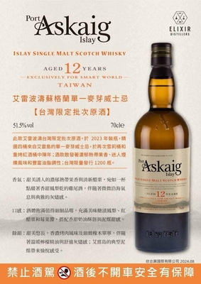 Port Askaig 12Y 台灣限量版原酒 