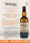 Port Askaig 12Y 台灣限量版原酒