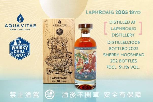 Laphroaig 2005 Aqua Vitae 龍虎塔 