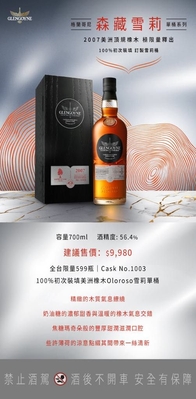 Glengoyne 2007 森藏單桶 