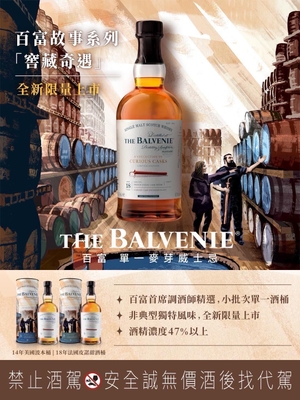 Balvenie 18年法國皮諾甜酒桶 