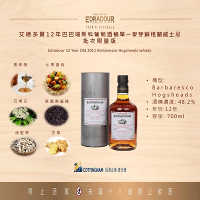 Edradour 12年巴巴瑞斯科葡萄酒桶 