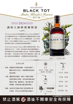 Black Tot Master Blender's Reserve 2024 Edition 