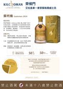 KilchomanSauternes Cask 2024 Release