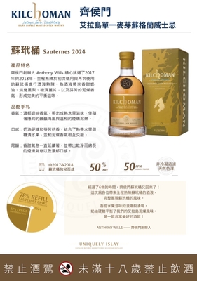 KilchomanSauternes Cask 2024 Release 