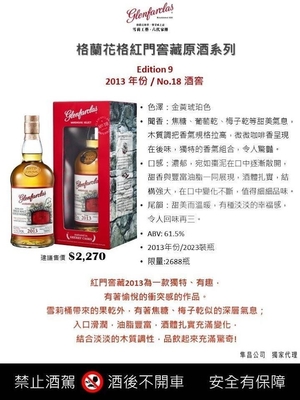 Glenfarclas 2013 紅門窖藏 