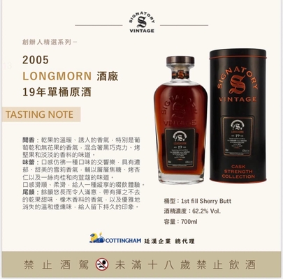 Longmorn 2005 19Y 雪莉桶 聖佛力 