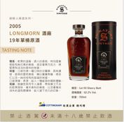 Longmorn 2005 19Y 雪莉桶 聖佛力